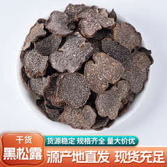 高麗崗山産乾燥黒トリュフ、雲南産野生黒トリュフ、塊状菌類、乾燥トリュフ、卸売