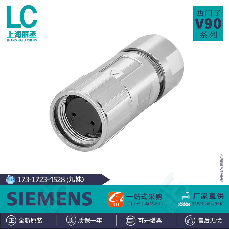 6FX2003-0LL53西门子V90抱闸电缆接头6FX20030LL53制动器连接器