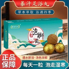 足湯丸薬卸売、速溶足湯ボール、健康足湯ボール、足湯パック丸薬粉末、販促ギフト、ハーブ発汗