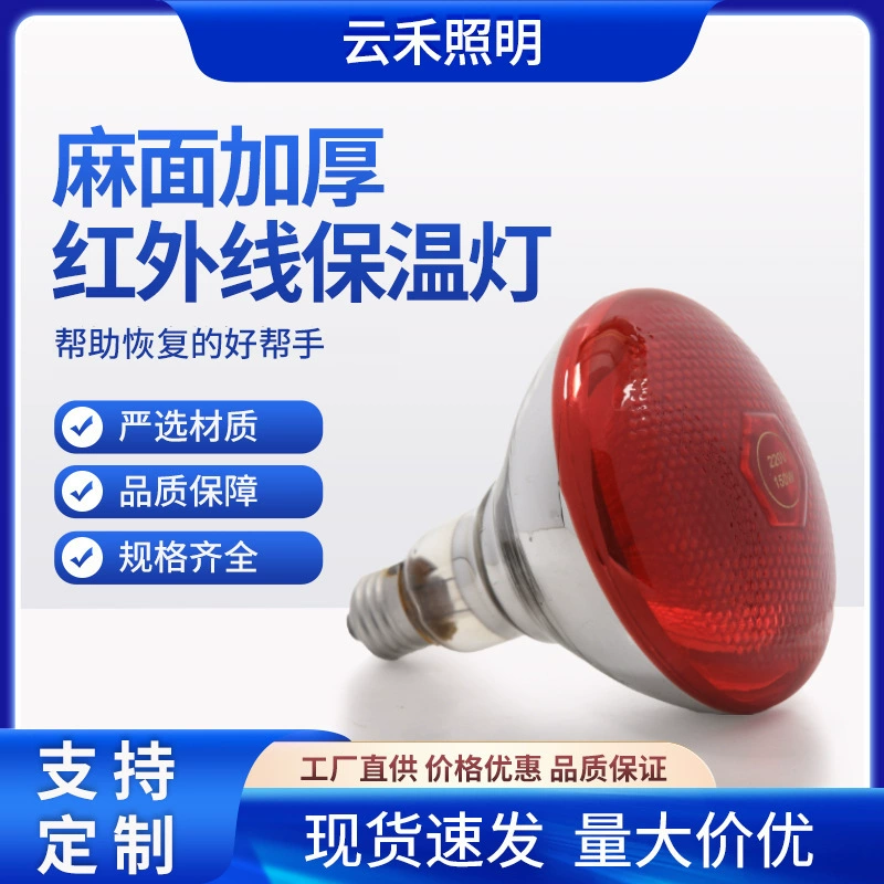 Утолщенная инфракрасная лампа для обогрева птицефабрик и животноводческих комплексов, специальная лампа для обогрева цыплят и свиней, оптом