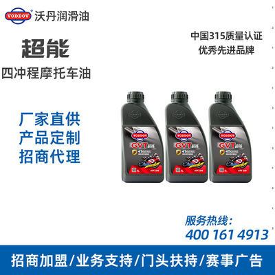 沃丹全合成四冲程摩托车机油雅马哈踏板车润滑油10W-40SM1L批发