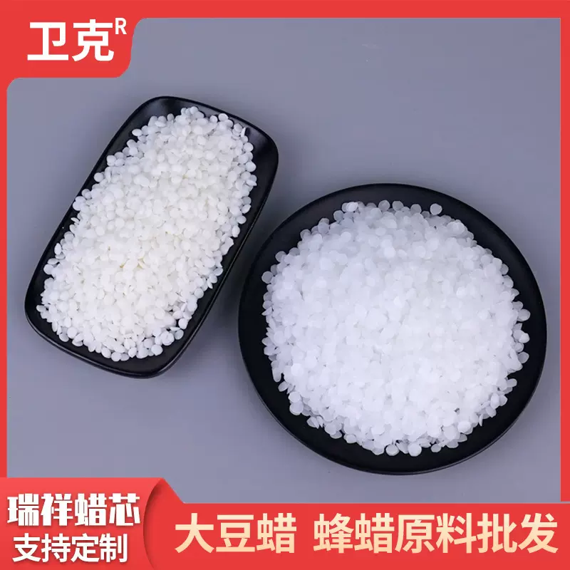 蜡烛大豆蜡白色蜂蜡香薰蜡烛diy原料diy材料自制手工蜡原料批发
