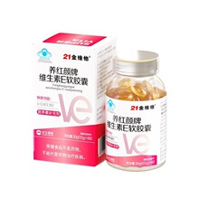 21金维他养红颜牌维生素E软胶囊60粒蓝帽保健食品批发一件代发