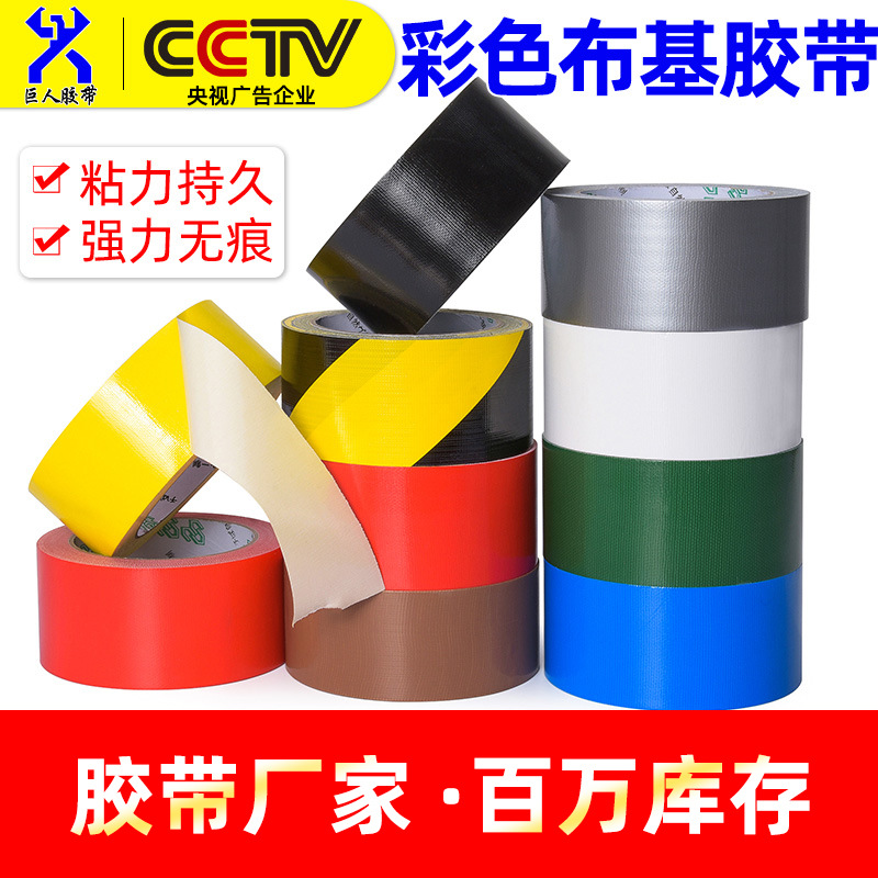 密封布基胶带 防水防霉防风胶带拼接婚庆地毯胶布基布胶带批发