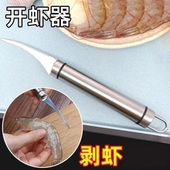Shrimp line removal knife, kitchen cleaning shrimp intestines, fish belly knife, shrimp line removal gadget, shrimp back sharp knife, shrimp peeling artifact