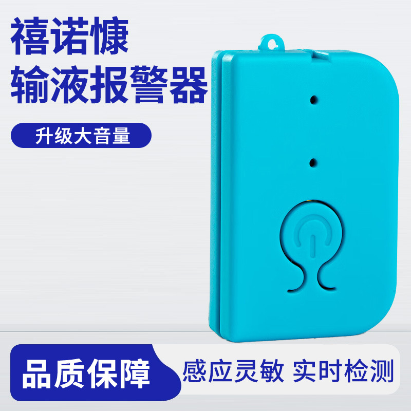 输液报警器挂水盐水打点滴提醒器充电款医用低药量病床提示器智能