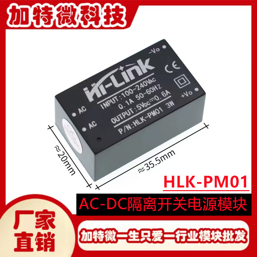 220转5V隔离电源模块海凌科acdc电源模块稳压输出CE认证 HLK-PM01