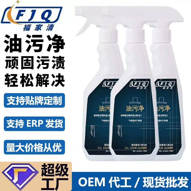 厨房油污净家用去污重油污清洁剂油烟机清洗剂去油污清洁剂油烟净