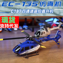 C187定高直升机电动玩具模型飞机EC135无人机四通单桨无副翼飞机