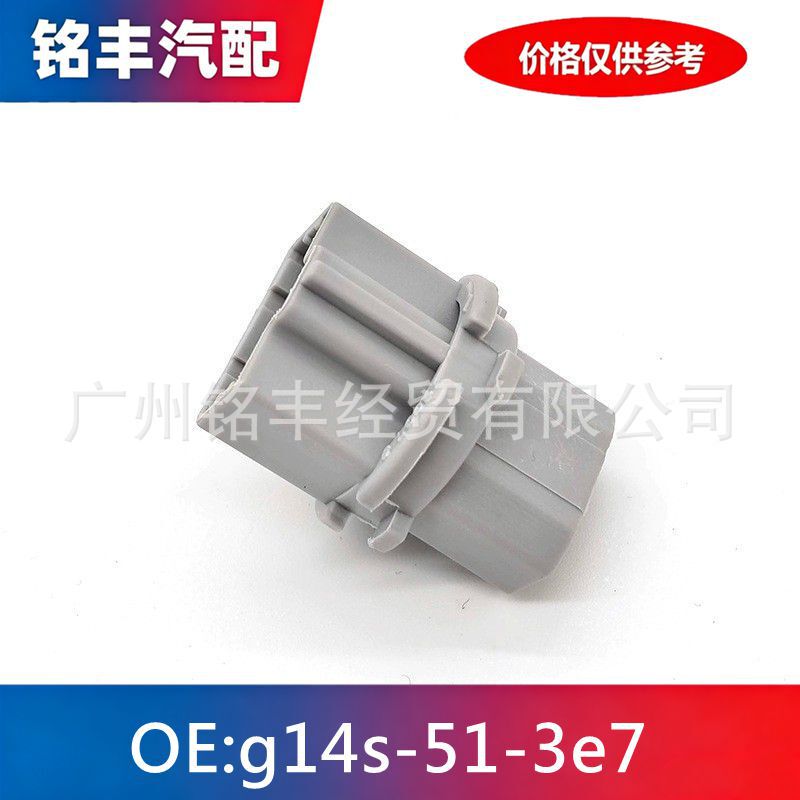 Suitable for Mazda 3/13-16 CX-5 brake light bulb socket G14S-51-3E7 Suitable for Mazda 3/13-16 CX-5 brake light bulb socket G14S-51-3E7