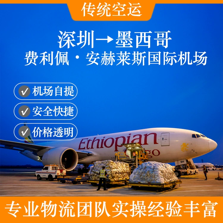 Литий-ионная батарея Шэньчжэнь по воздуху в аэропорт Анхелес, Мексика