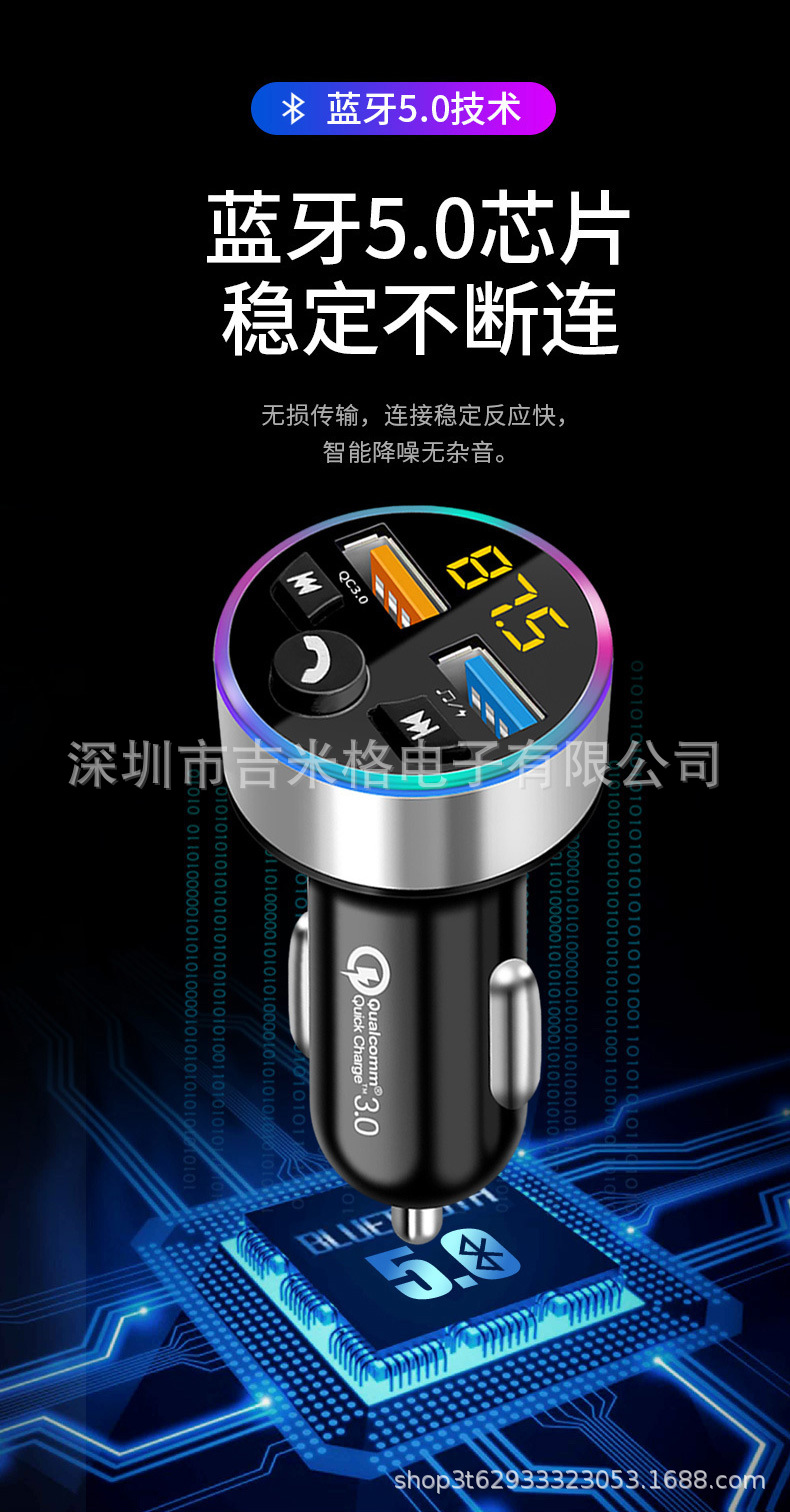 蓝牙车充详情完整版_05