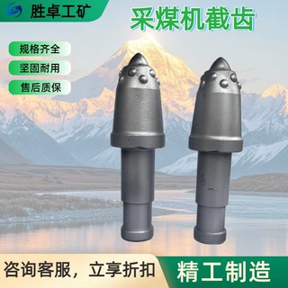 矿用采煤机截齿 使用寿命长加厚全套掘进截齿 煤矿连采机截齿