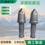 矿用全套加厚寿命截齿