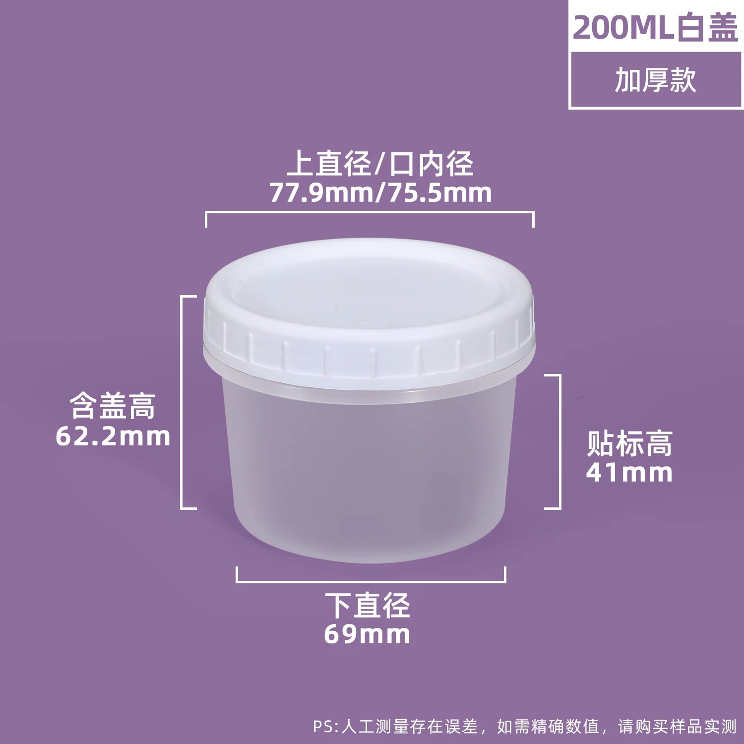 200ml 嘟嘟罐配白盖