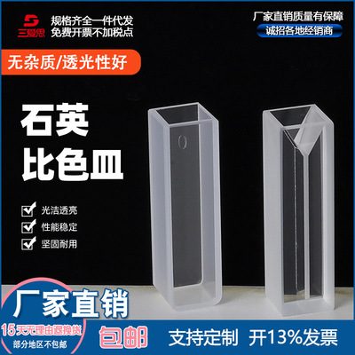 三爱思玻璃比色皿751/10mm光谱分析分光光度计配套（10只）