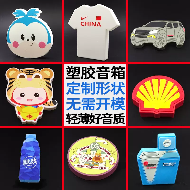 创意卡通轻薄蓝牙音箱定制硬塑胶插卡音箱异形diy免开模大音量音