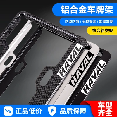 License plate holder/license plate holder — holder, H5H9 license plate frame