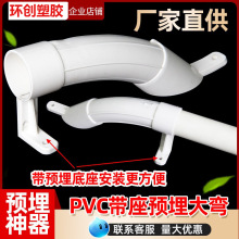 预埋大弯PVC大弧度弯头20 25 32 线管月亮弯带座大弯底座 可固定