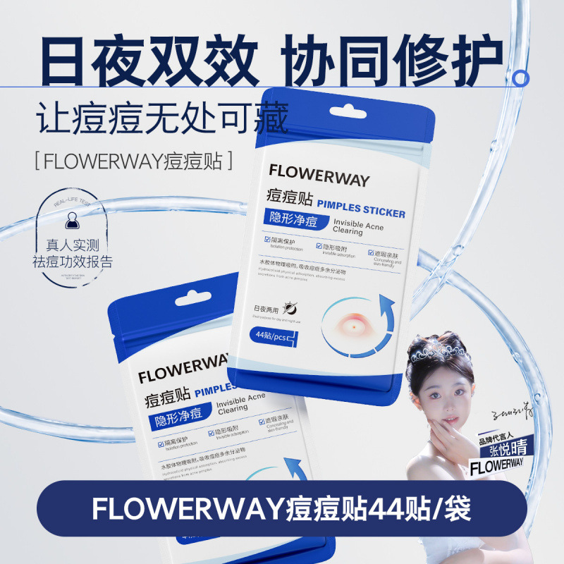 FLOWERWAY痘痘贴补水保湿遮瑕隐形祛痘贴日夜两用凝胶痘痘贴批发