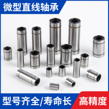 丽水工厂直线轴承高精度直线轴承小直线轴承LM3UULM4UULM5UU包邮