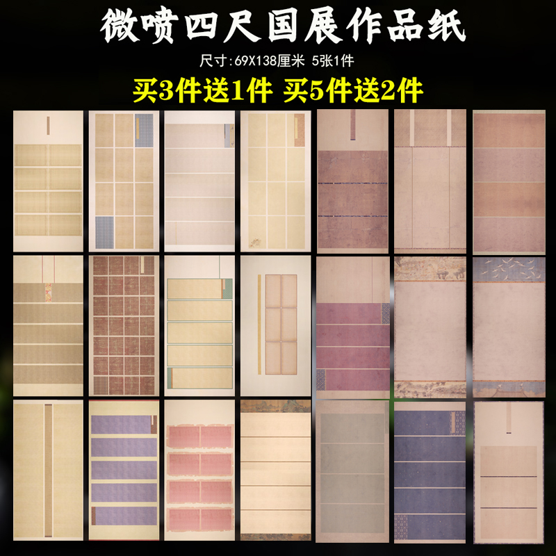 蜡染微喷四尺整张全开国展比赛竖式两行四八方块竖行半生半熟复古