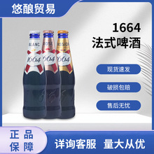1664法式啤酒330ml国产白啤 桃红 百香果小麦啤酒瓶装整箱