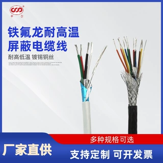KFFP铁氟龙耐高温屏蔽电缆线KFFRP抗干扰信号线