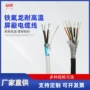 屏蔽抗干扰耐高温kffp电缆线