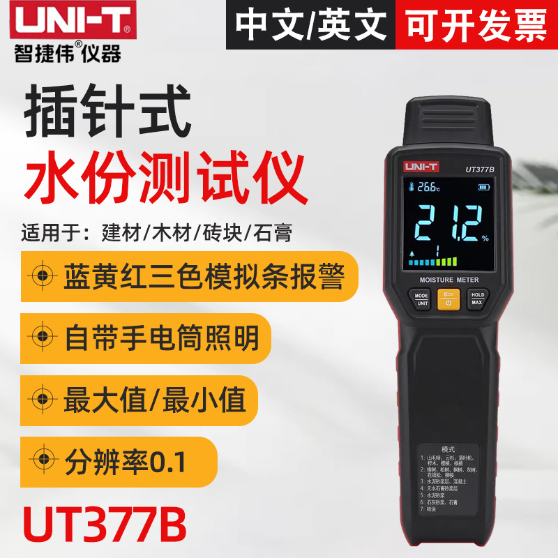 优利德UT377B木材水份测试仪湿度含水量测试仪木材建材水份测量