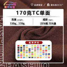 26支TC汗布170克棉单面汗衫布涤棉平纹布针织汗布面料春夏T恤面料