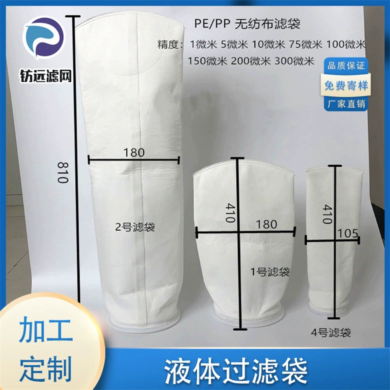 Ядр цедильного мешка жидкости вырезывания гидравлического масла бензина цедильного мешка PE No.1 и No.2 PP тепловозное