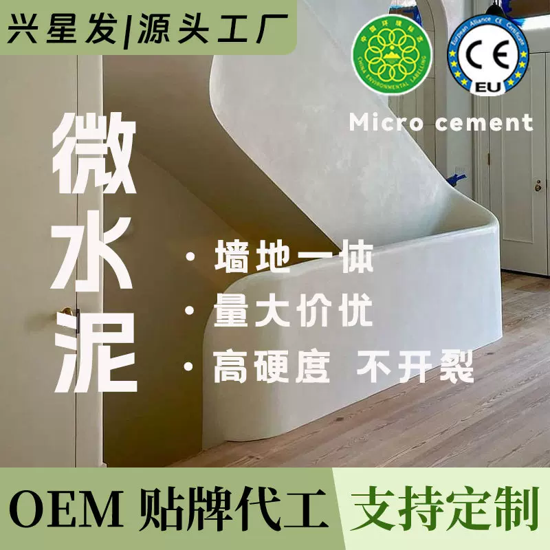 厂家批发极简风微水泥墙地一体抗划耐磨无缝高档别墅环保艺术漆