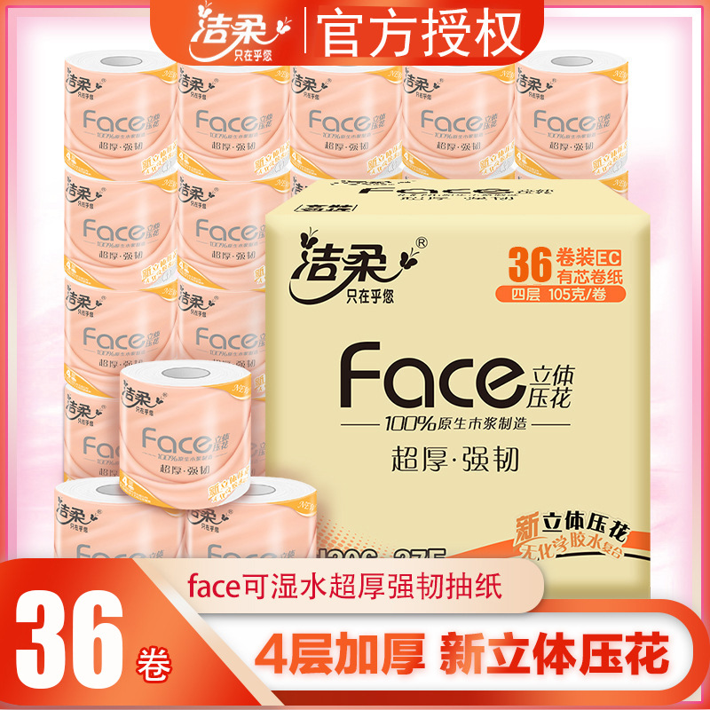 洁柔Face卫生纸立体压花粉色卷纸卷筒纸厕纸擦手纸4层105克36卷