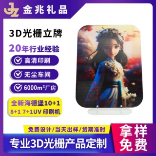 动态3D光栅卡 亚克力变图立牌 动漫明星周边桌面光栅摆件来图定制