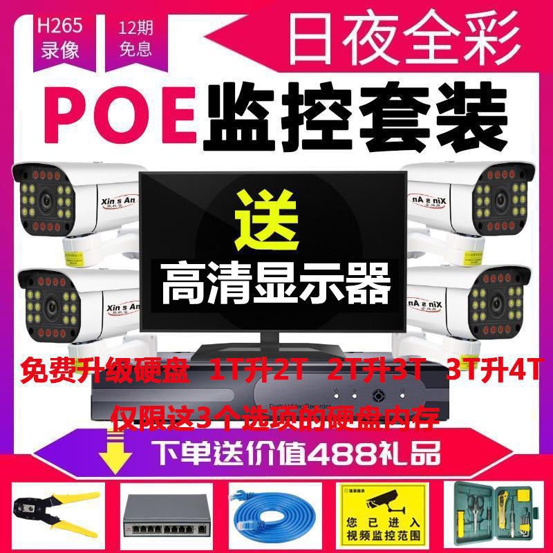 欣视安POE设备套装夜视室外摄像头广角录音监控器超高清家用监控