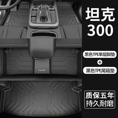 Ayaqaltılar (Kovriklər) Mats, Original Foot Mats, Waterproof - rice-grain-special-for-tanks-300-24-styles-comprehensive-protection-tpe-foot-pad-trunk-mat