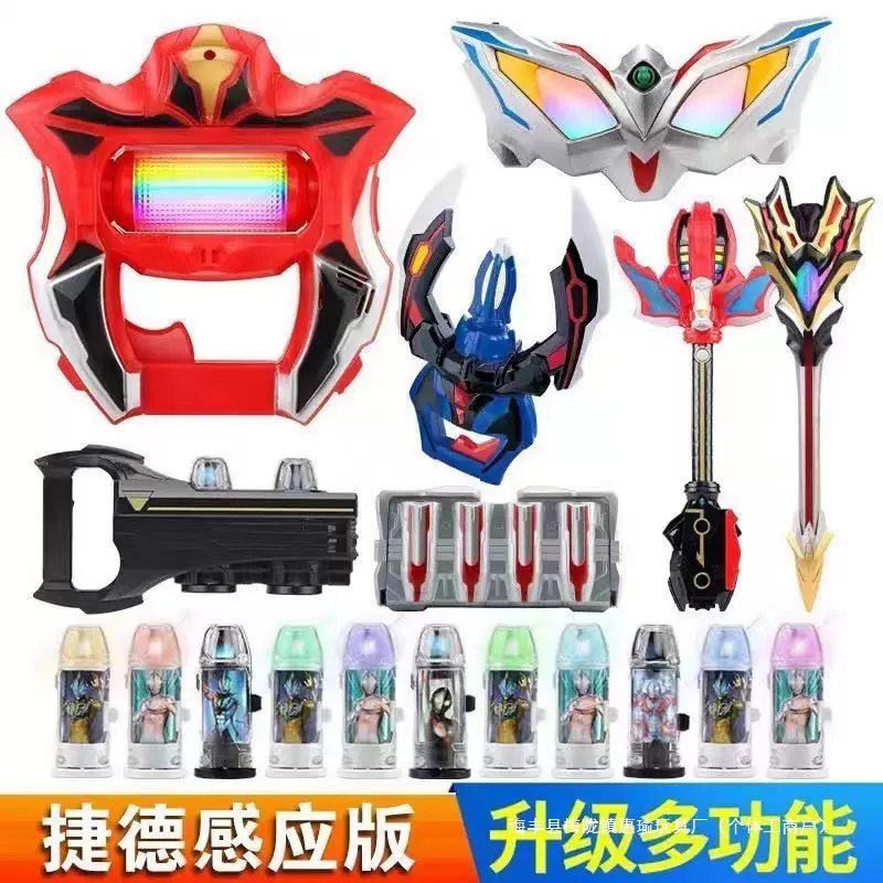 捷德奥特胶囊变身器玩具套装升华器罗布光轮头镖火炬火花全套其他