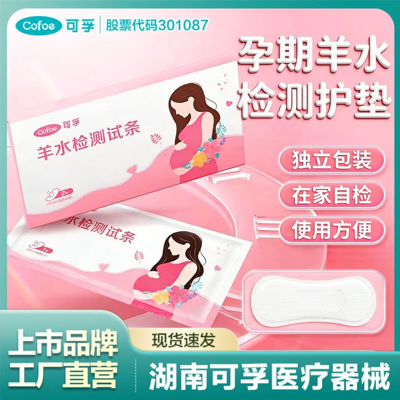 Kefu Amniotic Fluid Test Paper, Amniotic Fluid Detection Test Paper, Maternity-Specific Ph Test Paper, Individually Packaged for Accurate Self-Test