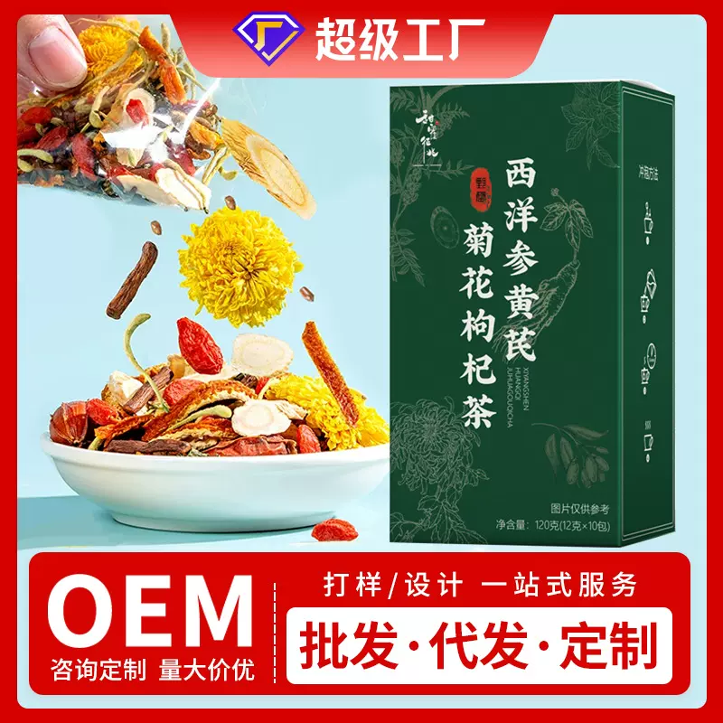 甜蜜征兆 西洋参黄芪菊花枸杞茶定制 金银花蒲公英根养生花茶OEM