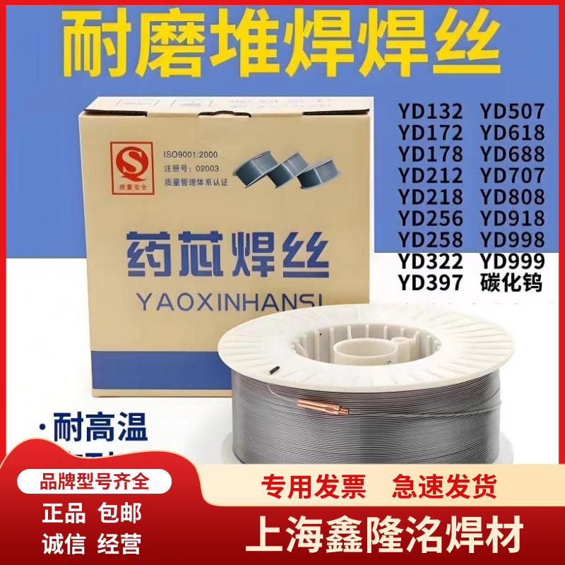 上海YD999碳化钨耐磨堆焊药芯焊丝  高硬度  耐冲击 高度磨损焊丝