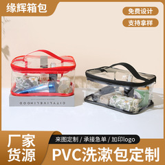 Pvc透明化粧バッグカスタム防水洗面収納バッグ大容量携帯旅行多機能ジッパーバッグ
