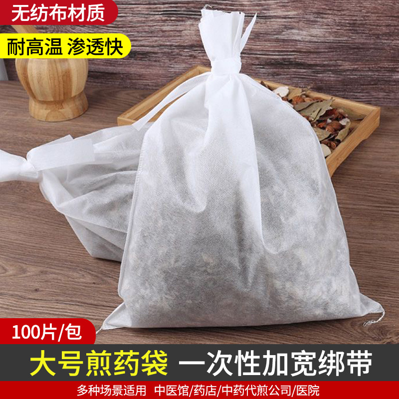 煎药袋无纺布40*50cm煎药机过滤袋隔渣袋大号熬药袋