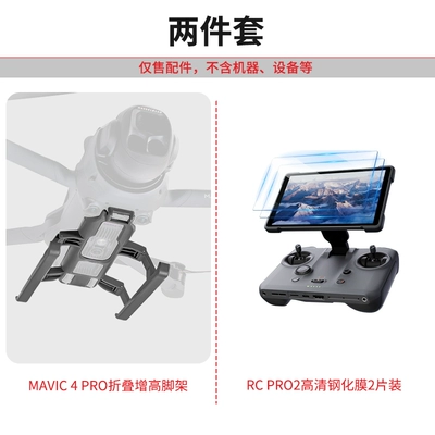 Electric car big tripod 4Pro Tripod Sled-Style Bracket - tempered-film-sled-style-folding-tripod-2-pieces-of-rc-pro2-high-definition-tempered-film-dji-mavic-4mavic-4-pro