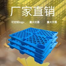 塑料托盘厂家定制九脚网格卡板圆脚塑料托盘仓库防潮地台板