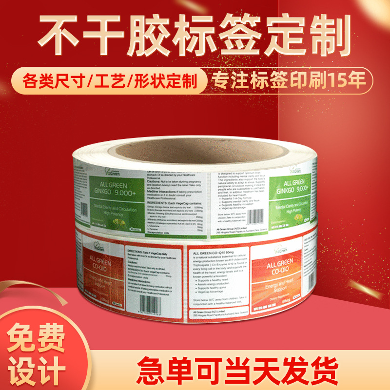 供应食品标签 珠光膜彩色不干胶 保健品铜版纸标签 食品贴纸印刷
