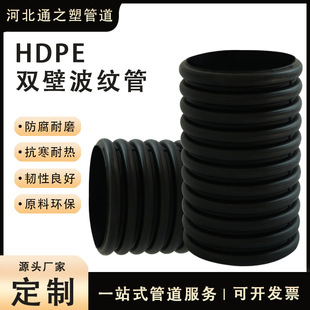 Double-Wall Corrugated Pipe Manufacturer Customized Changeable Size Drainage and Sewage Underground Direct-Buried Pipe Hdpe Double-Wall Corrugated Pipe