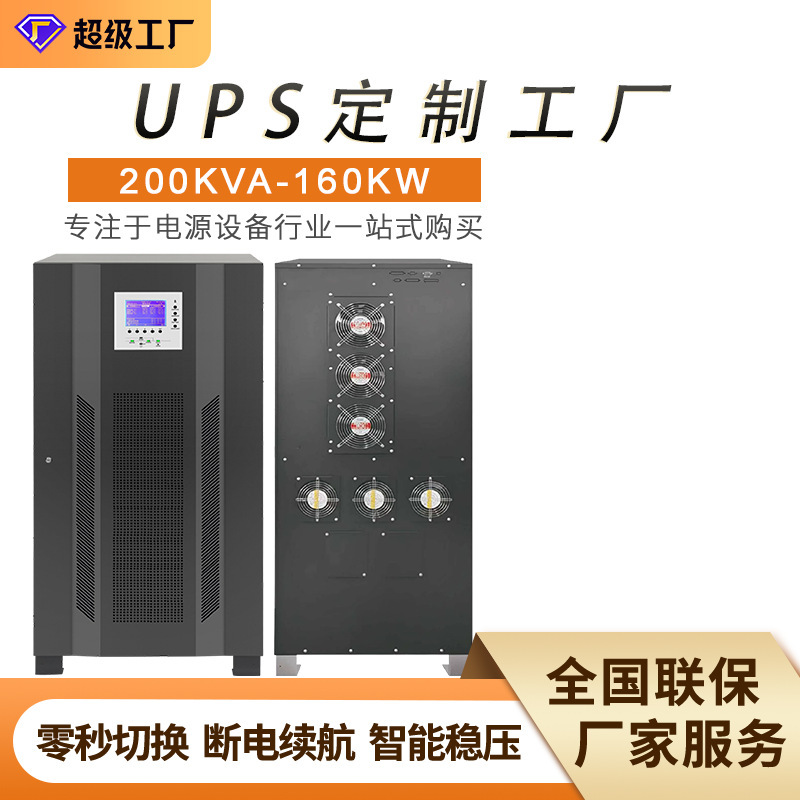 Online Frequency Converter 200Kva160Kw Hospital Engineering Power Supply Ups Uninterruptible Power Supply High Power High Output Online Frequency Converter 200Kva160Kw Hospital Engineering Power Supply Ups Uninterruptible Power Supply High Power High Output