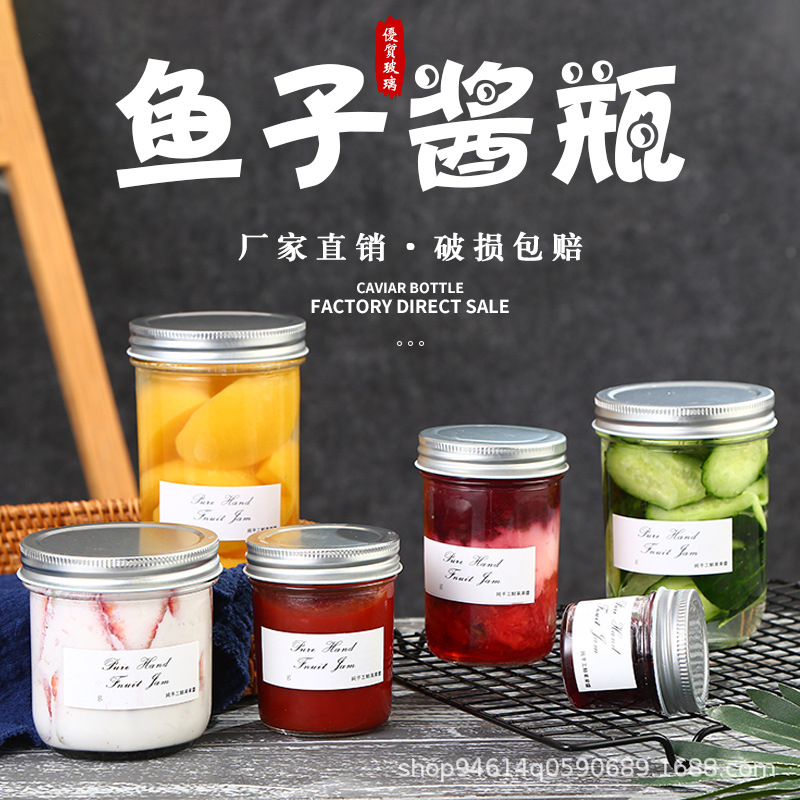 蜂蜜瓶酱菜瓶沙拉果酱罐头瓶蛋糕杯鱼子酱瓶125ml玻璃瓶280ml现货