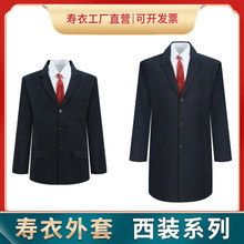 寿衣西装男外衣外套大衣罩衣上衣现代西服冲喜殡葬用品年轻老衣